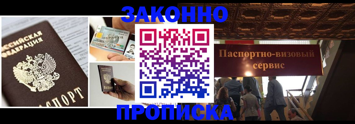 временная регистрация для всех в Пролетарске