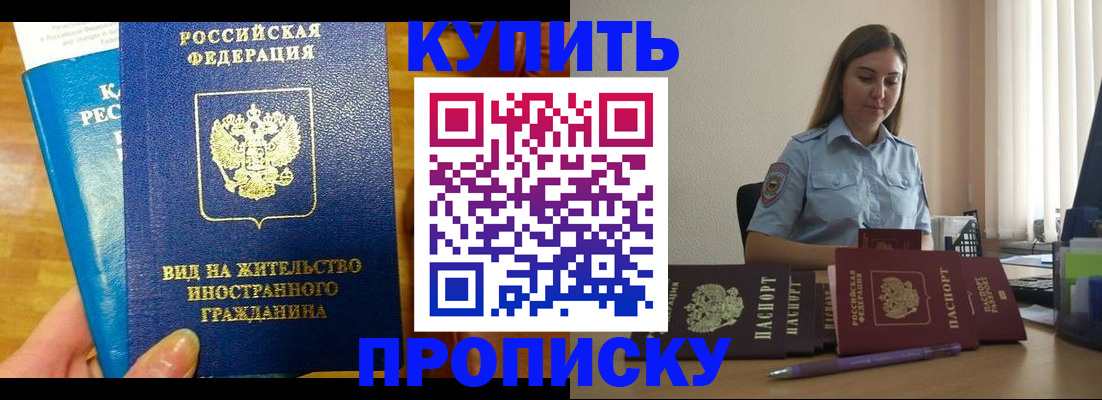 прописка гарантия в Пролетарске