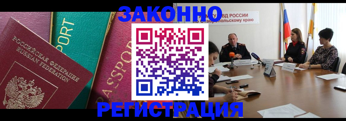 прописка в Пролетарске